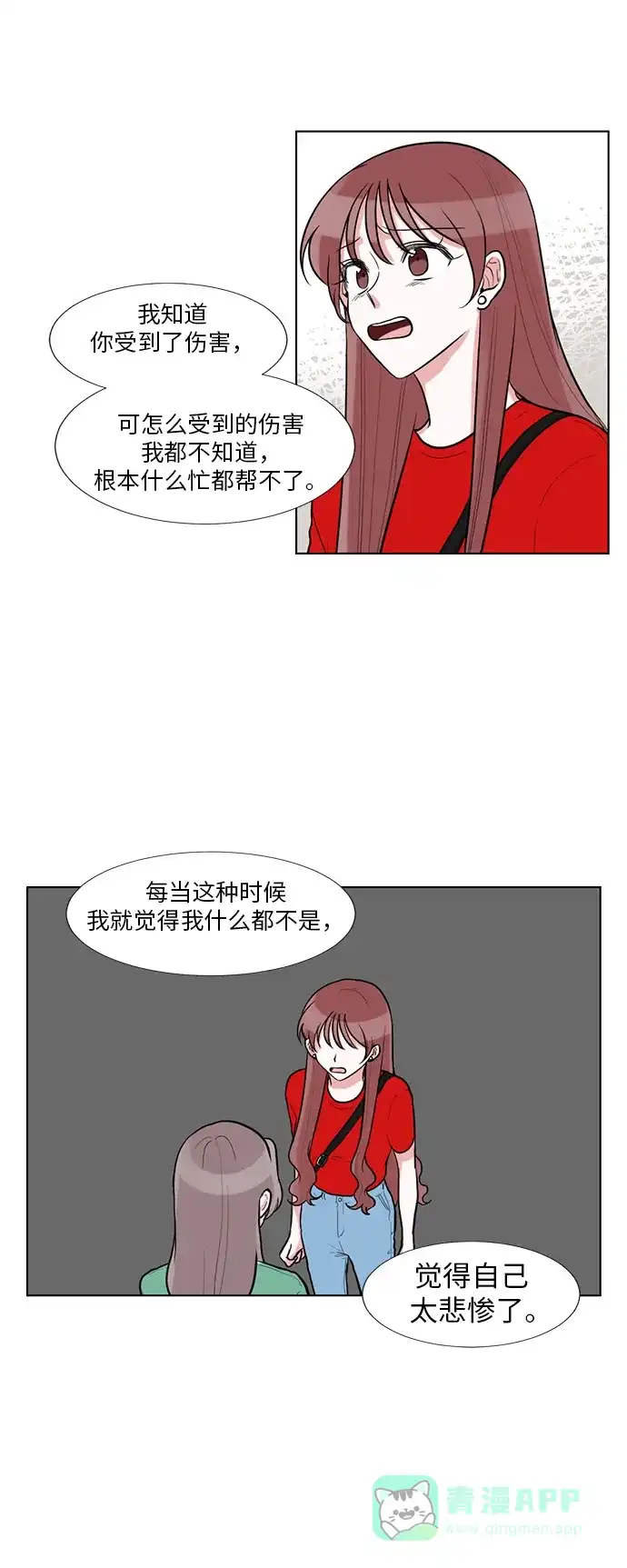 《再次遇见你》第57话 第37页