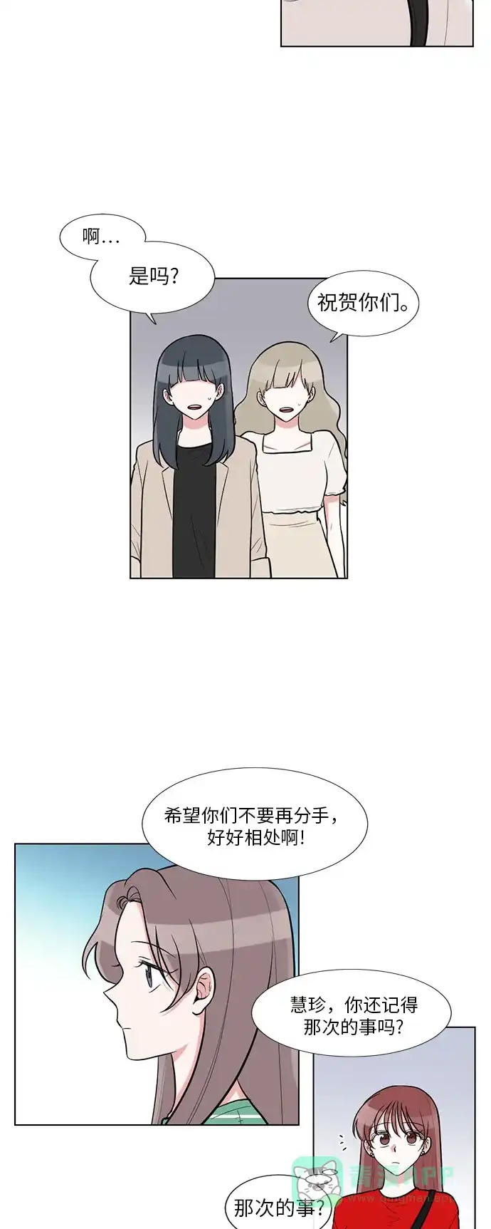 《再次遇见你》第57话 第2页