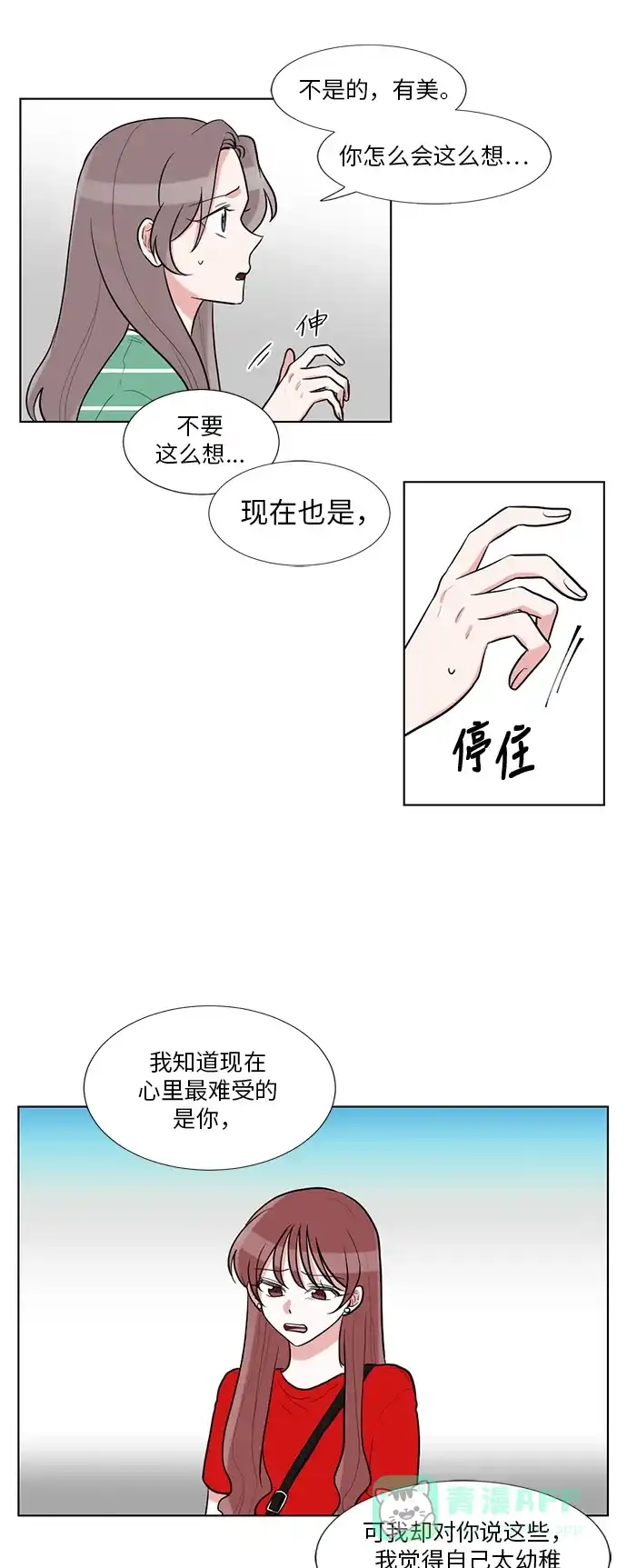 《再次遇见你》第57话 第38页