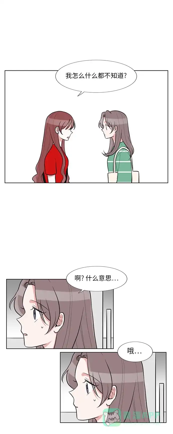 《再次遇见你》第57话 第24页