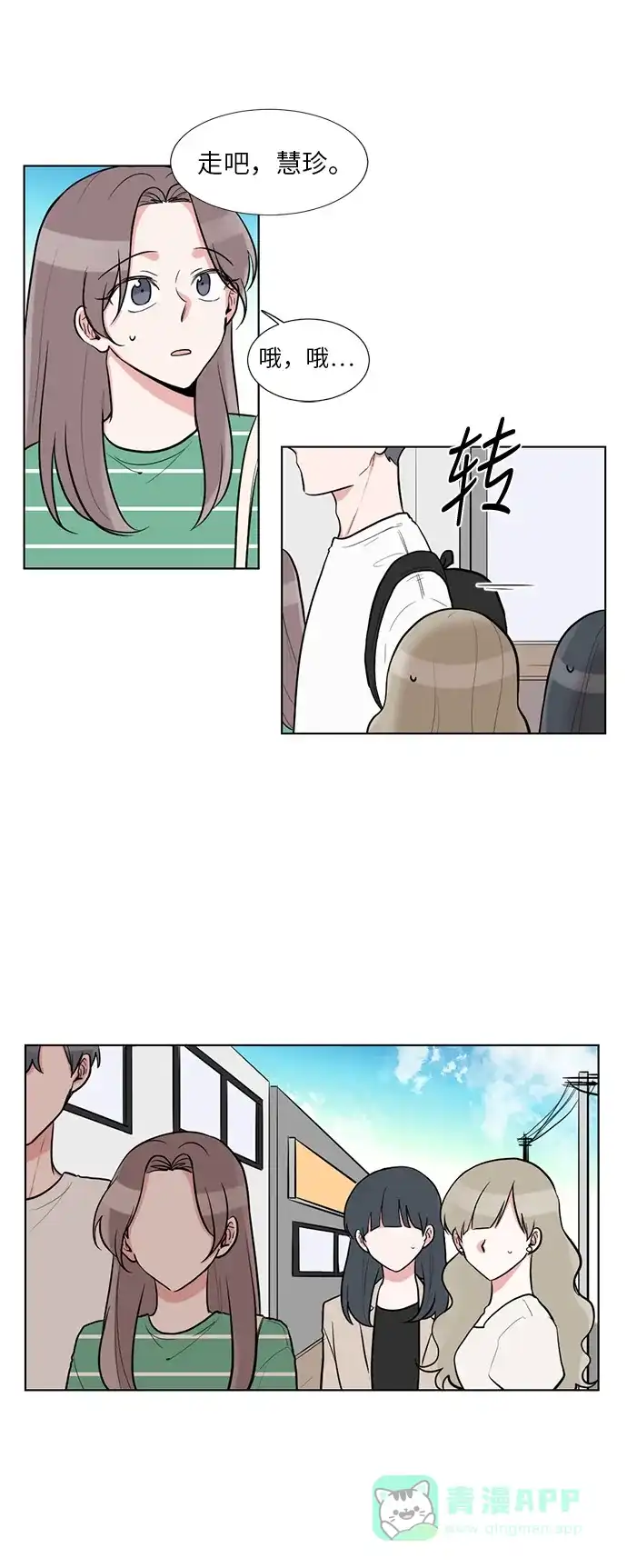 《再次遇见你》第57话 第8页