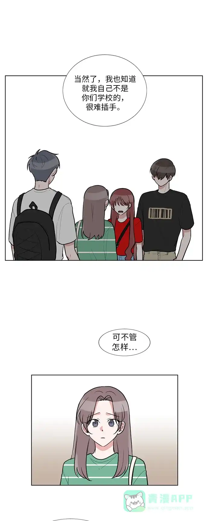 《再次遇见你》第57话 第35页