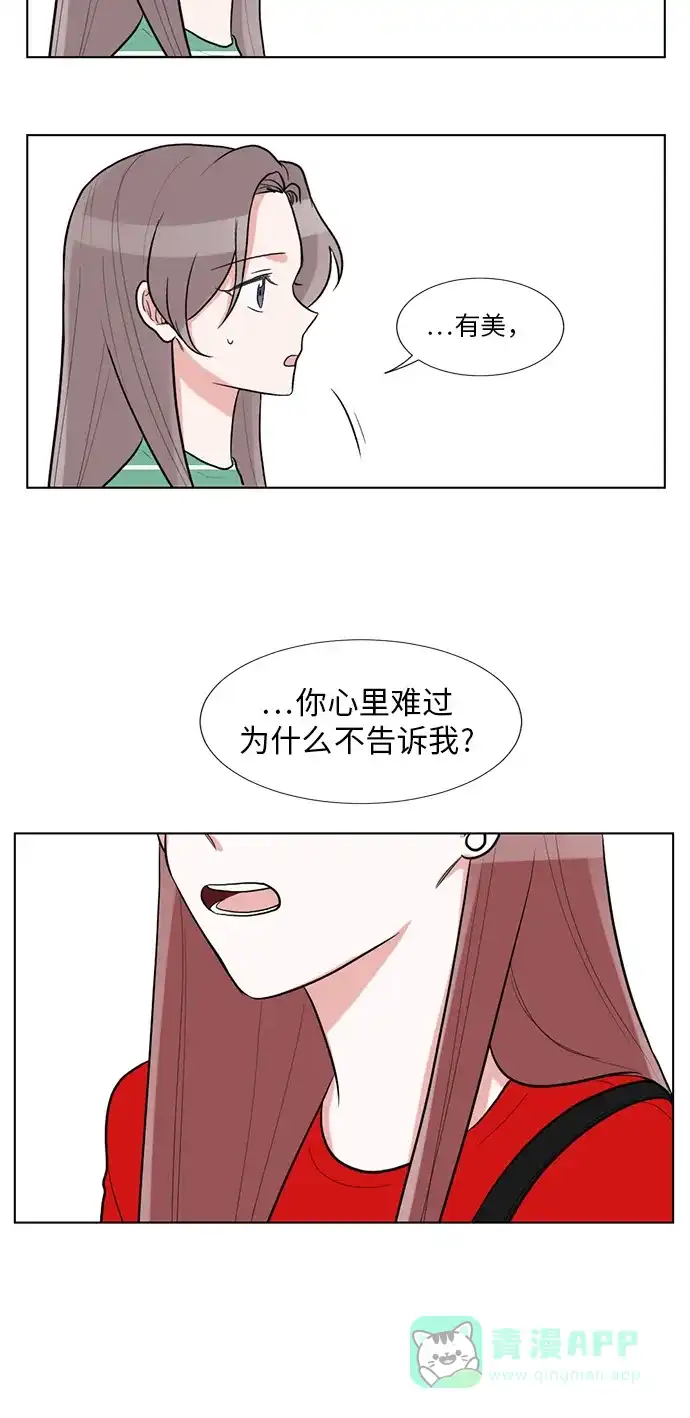 《再次遇见你》第57话 第42页