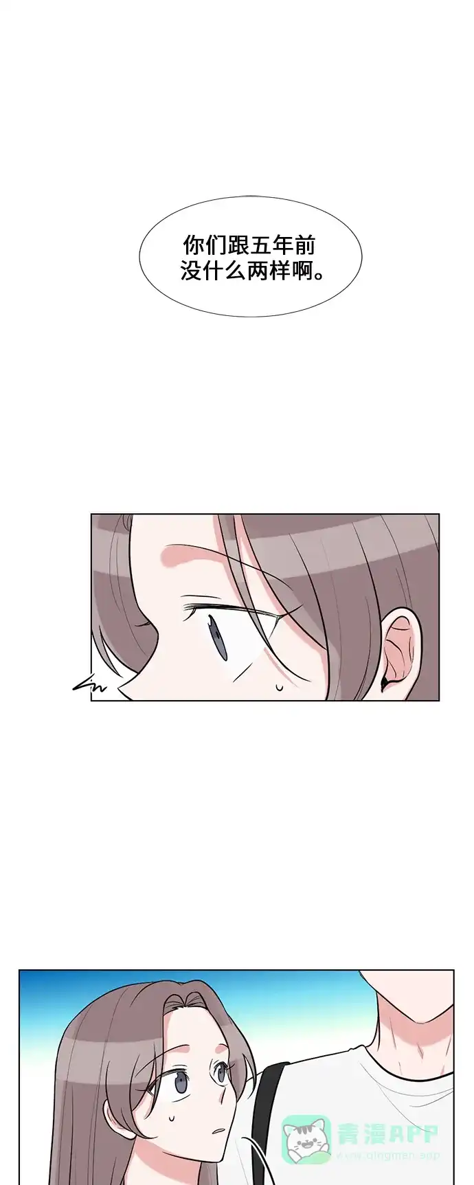 《再次遇见你》第57话 第5页