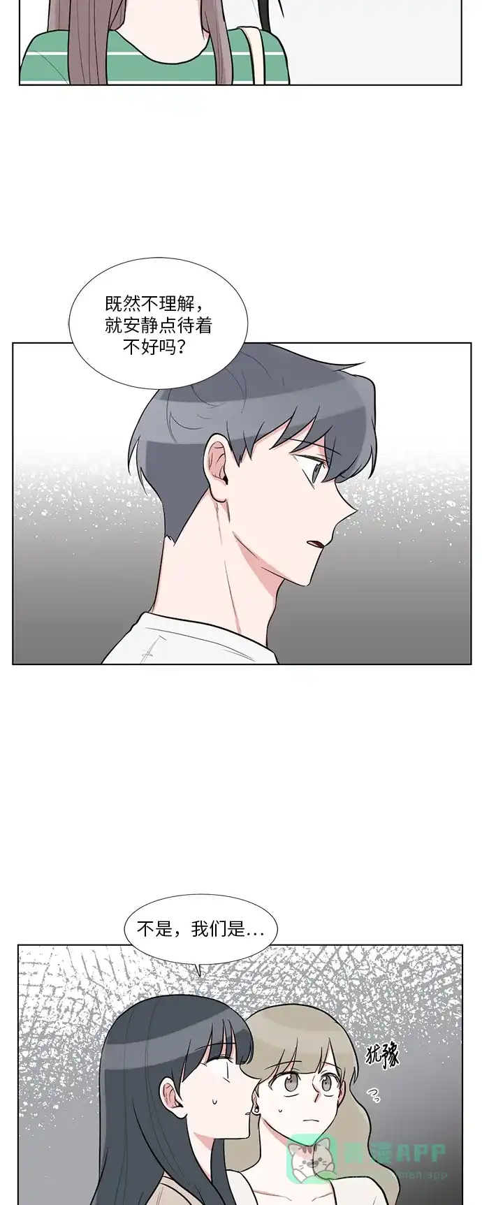 《再次遇见你》第57话 第6页