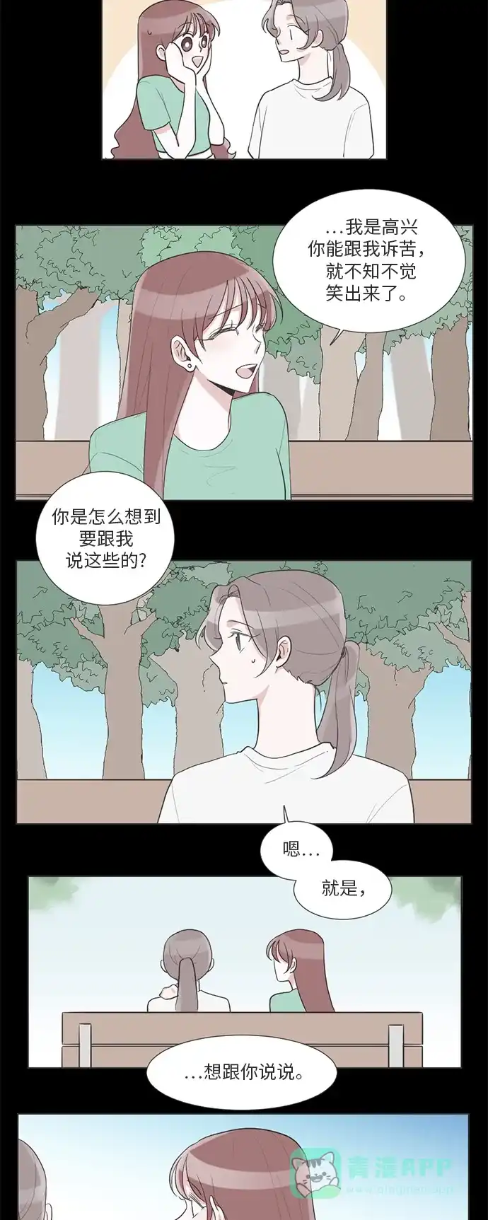 《再次遇见你》第57话 第31页