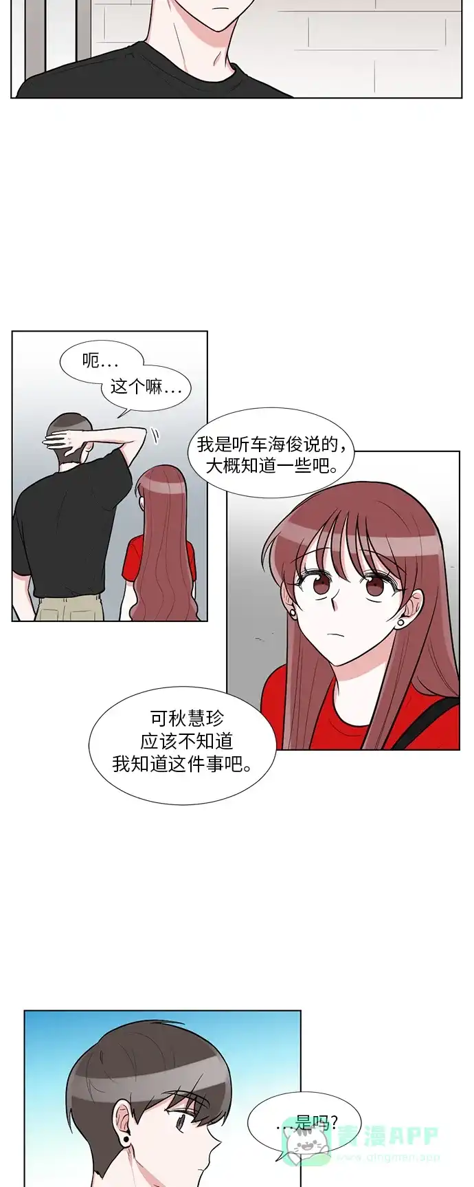 《再次遇见你》第57话 第18页