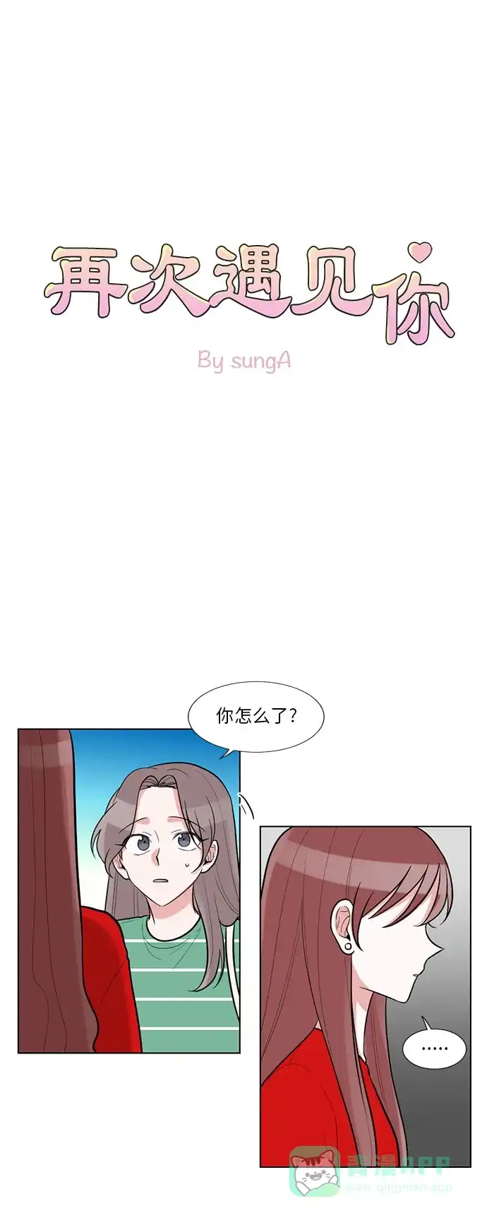 《再次遇见你》第57话 第23页