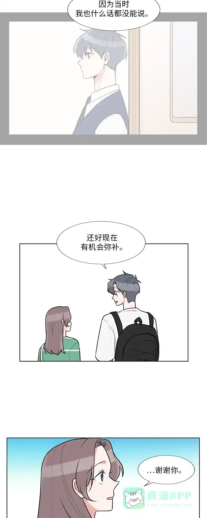 《再次遇见你》第57话 第15页