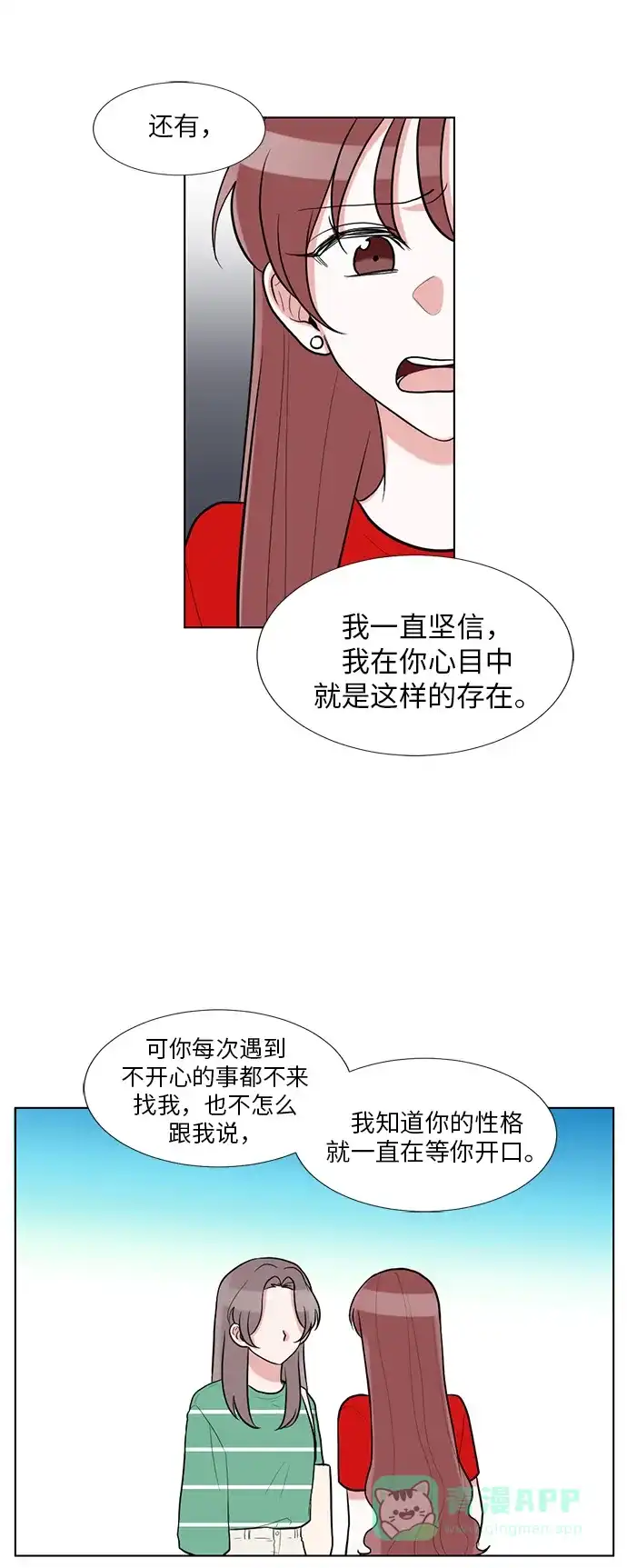 《再次遇见你》第57话 第29页