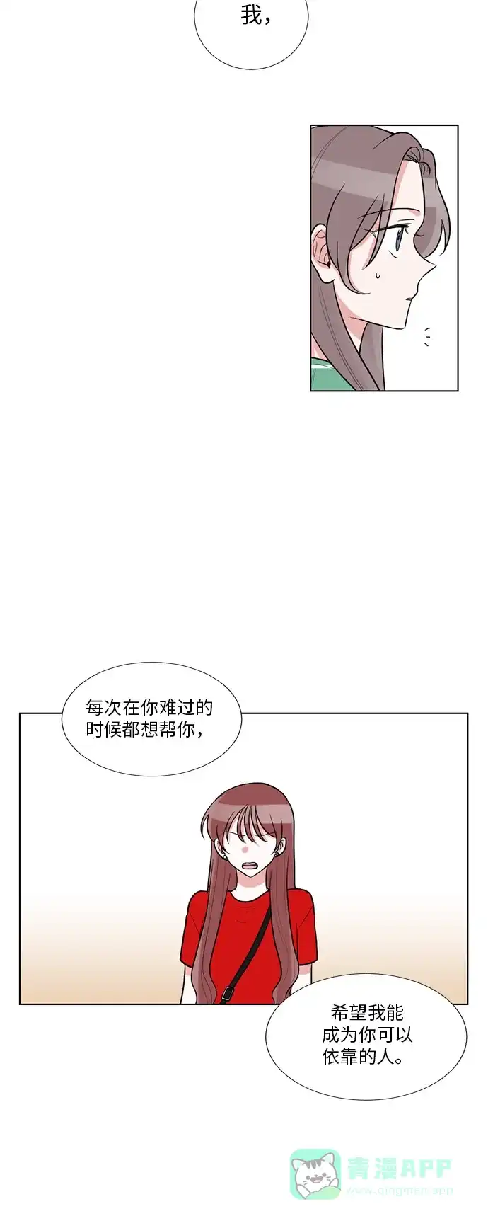 《再次遇见你》第57话 第28页
