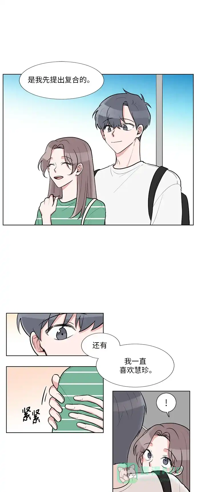 《再次遇见你》第57话 第1页