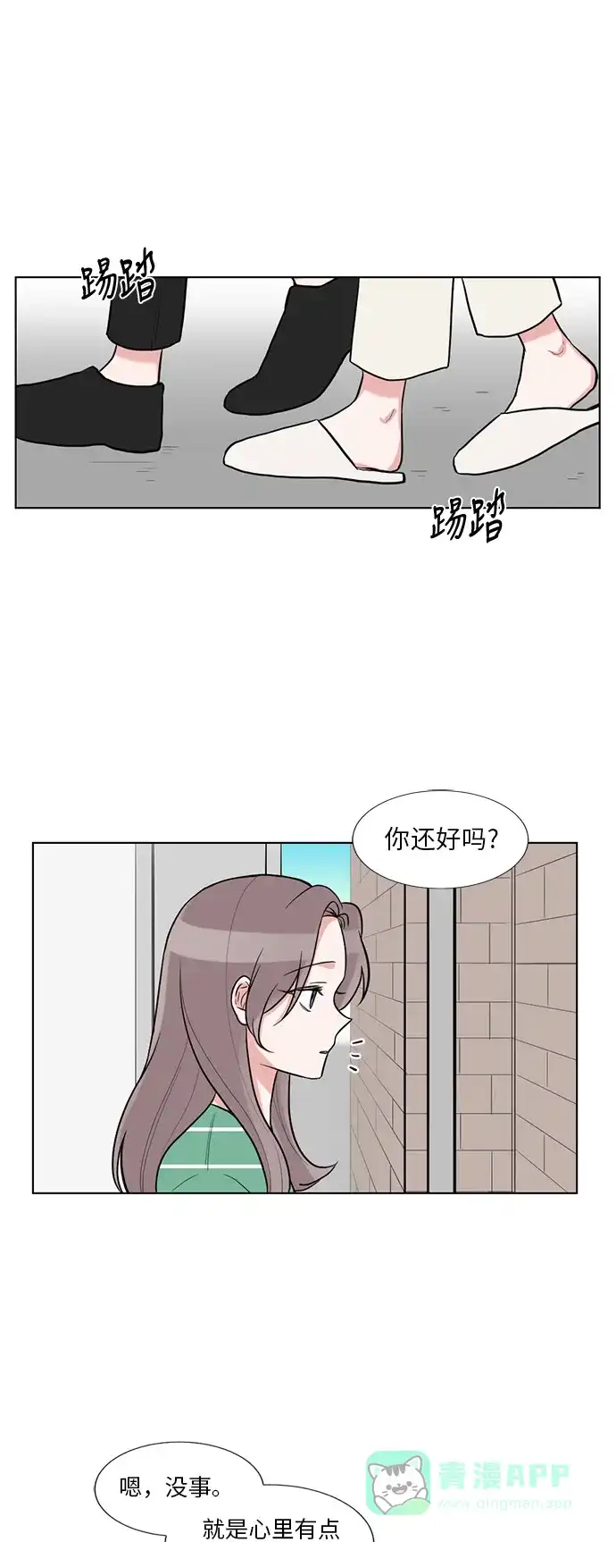 《再次遇见你》第57话 第13页