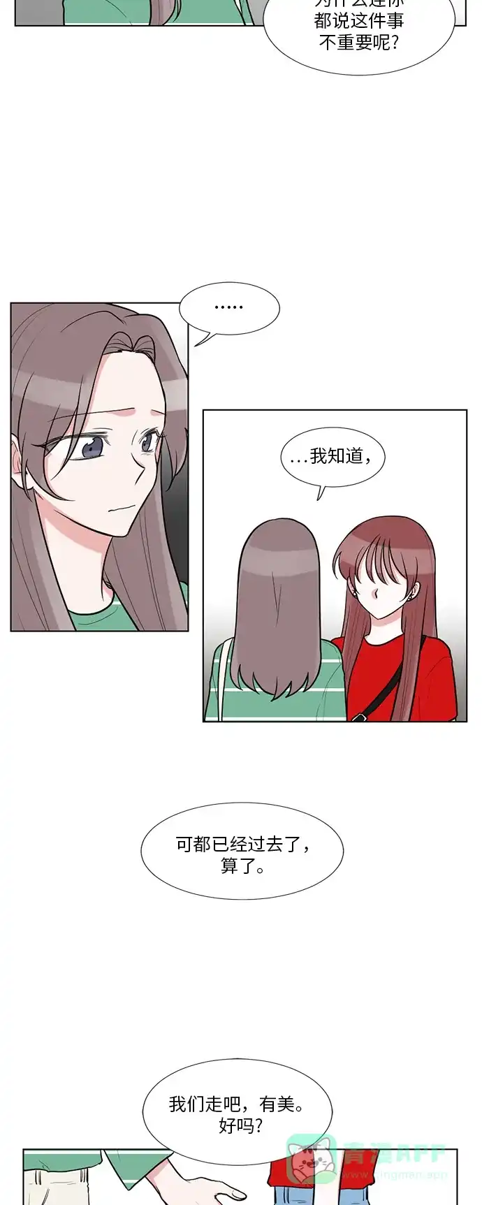 《再次遇见你》第57话 第26页