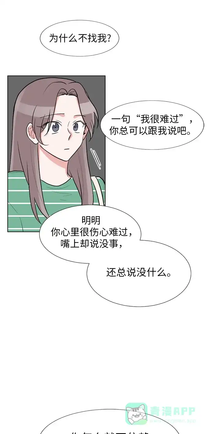 《再次遇见你》第57话 第43页