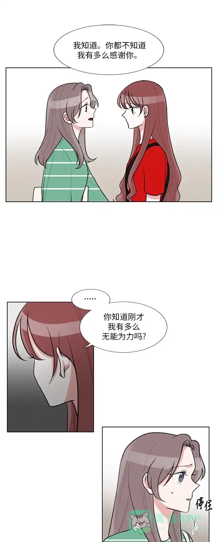 《再次遇见你》第57话 第33页