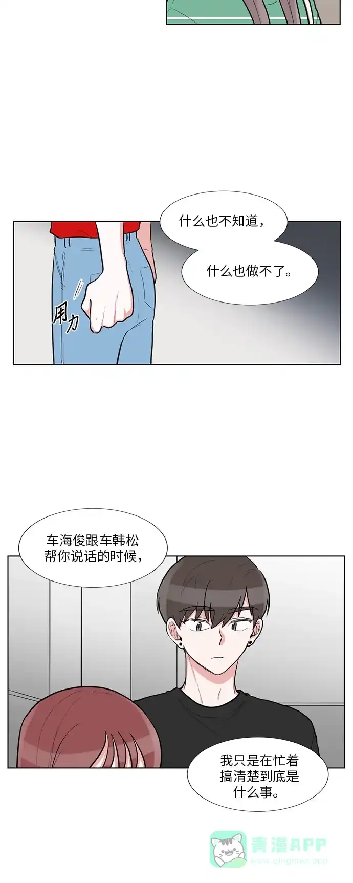 《再次遇见你》第57话 第34页