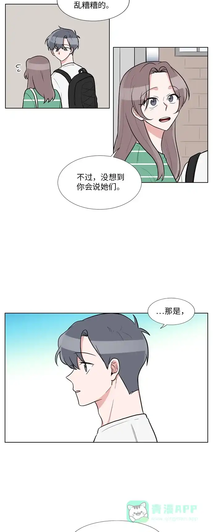 《再次遇见你》第57话 第14页