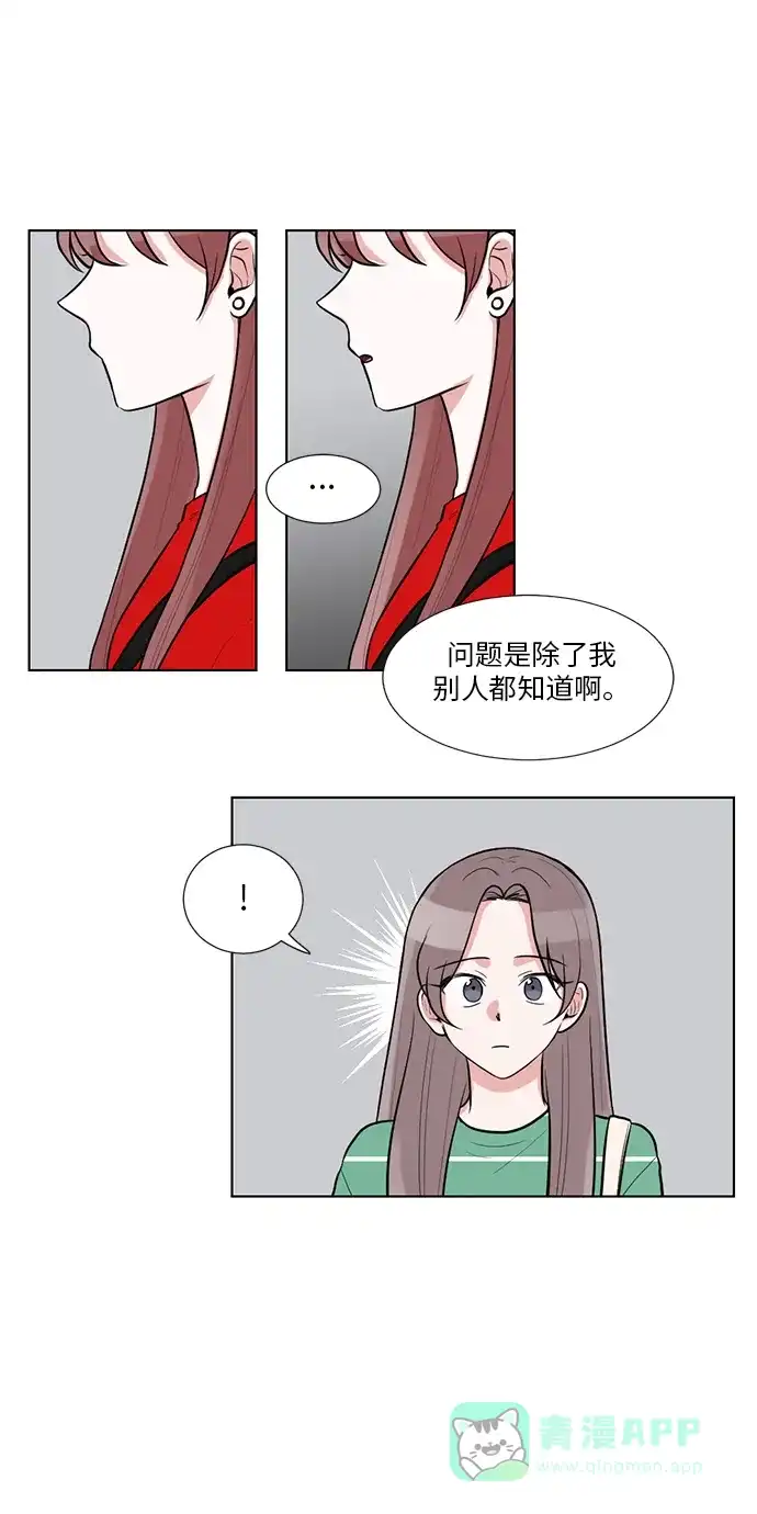 《再次遇见你》第58话 第6页
