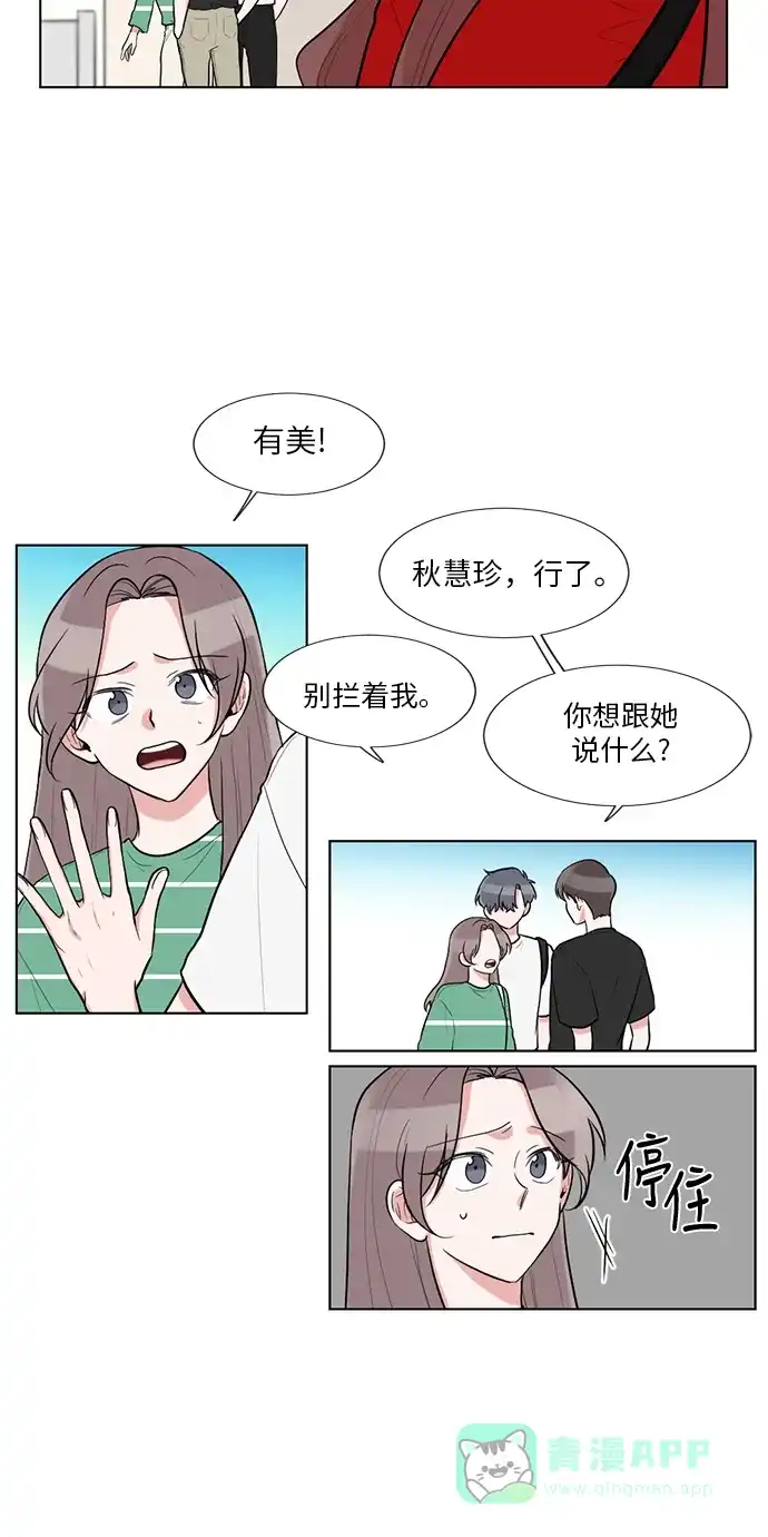《再次遇见你》第58话 第15页