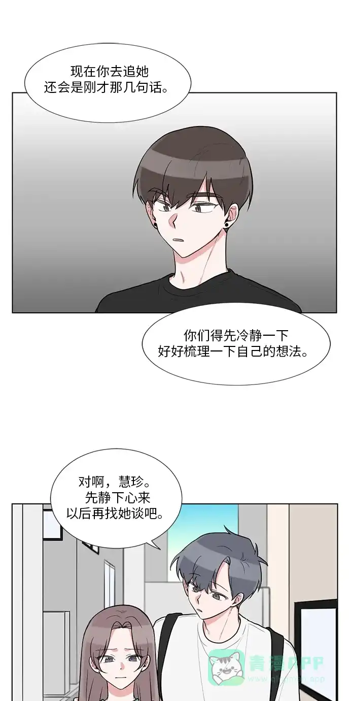 《再次遇见你》第58话 第16页