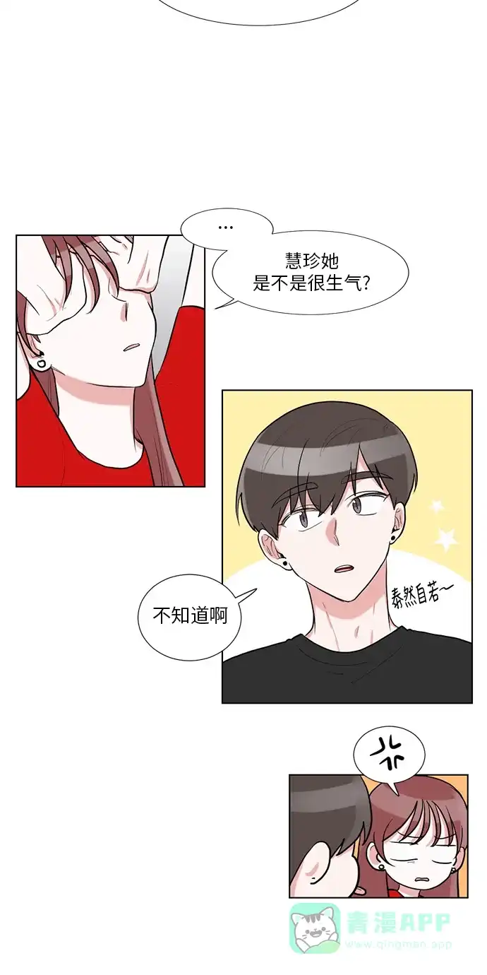《再次遇见你》第58话 第33页