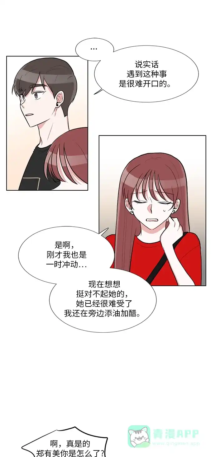 《再次遇见你》第58话 第36页