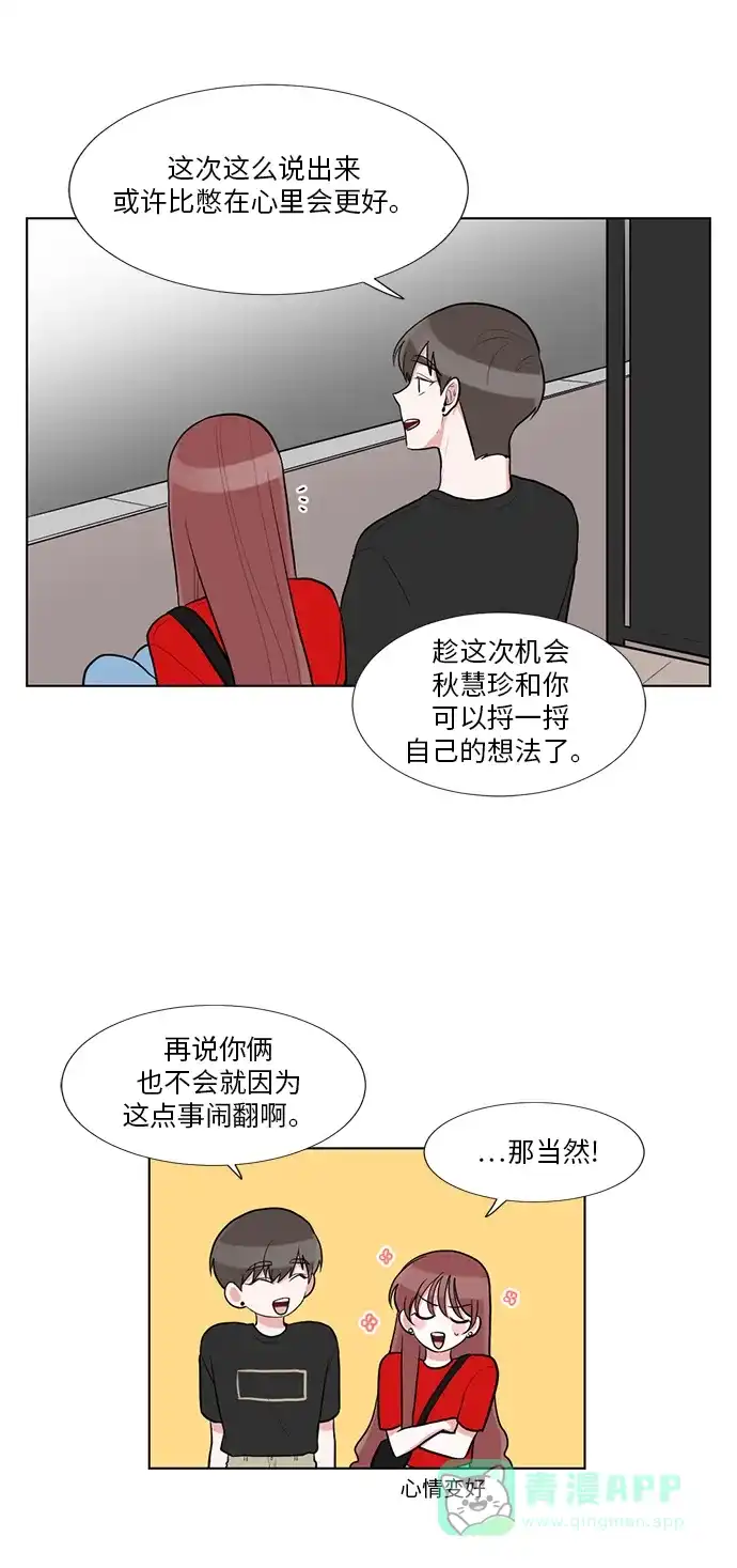 《再次遇见你》第58话 第38页