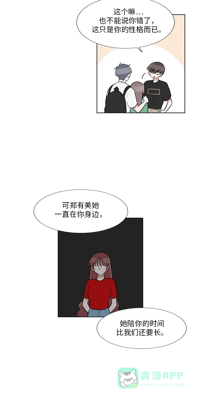 《再次遇见你》第58话 第19页