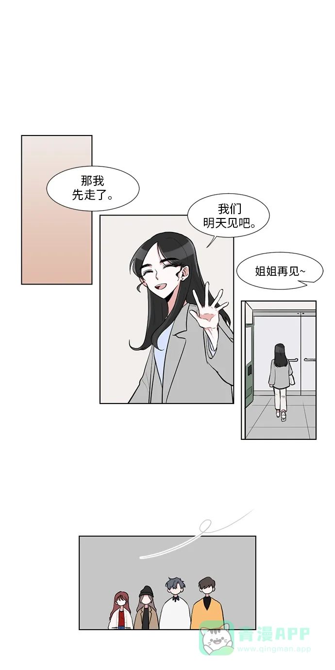 《再次遇见你》第5话 第14页