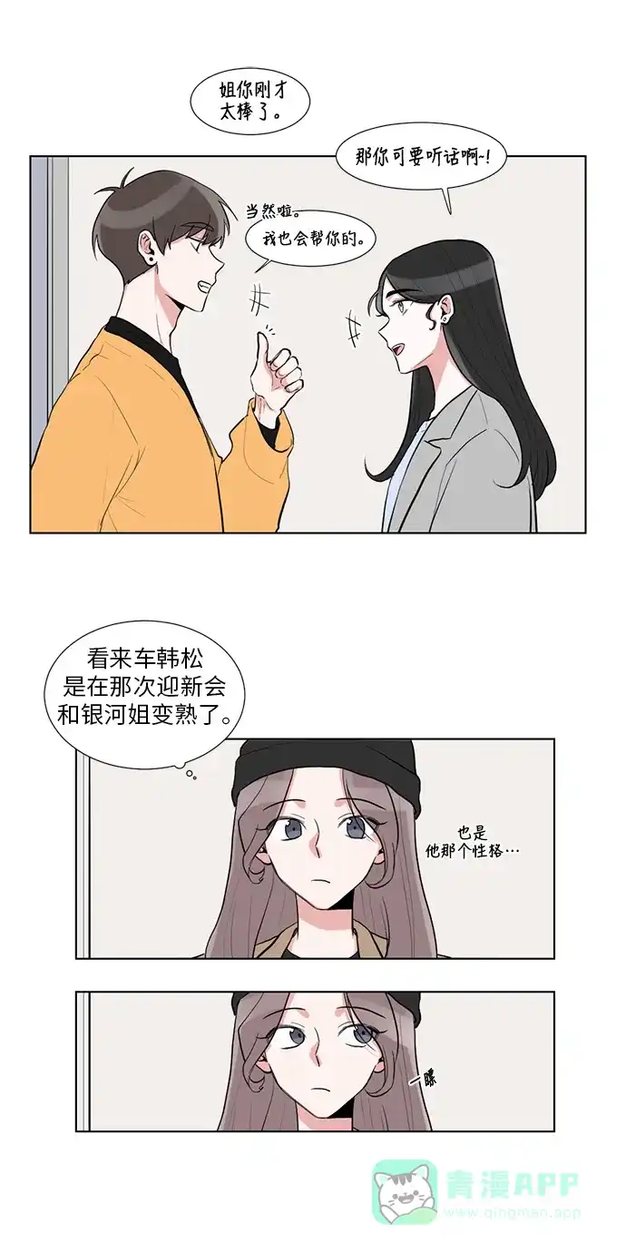 《再次遇见你》第5话 第11页