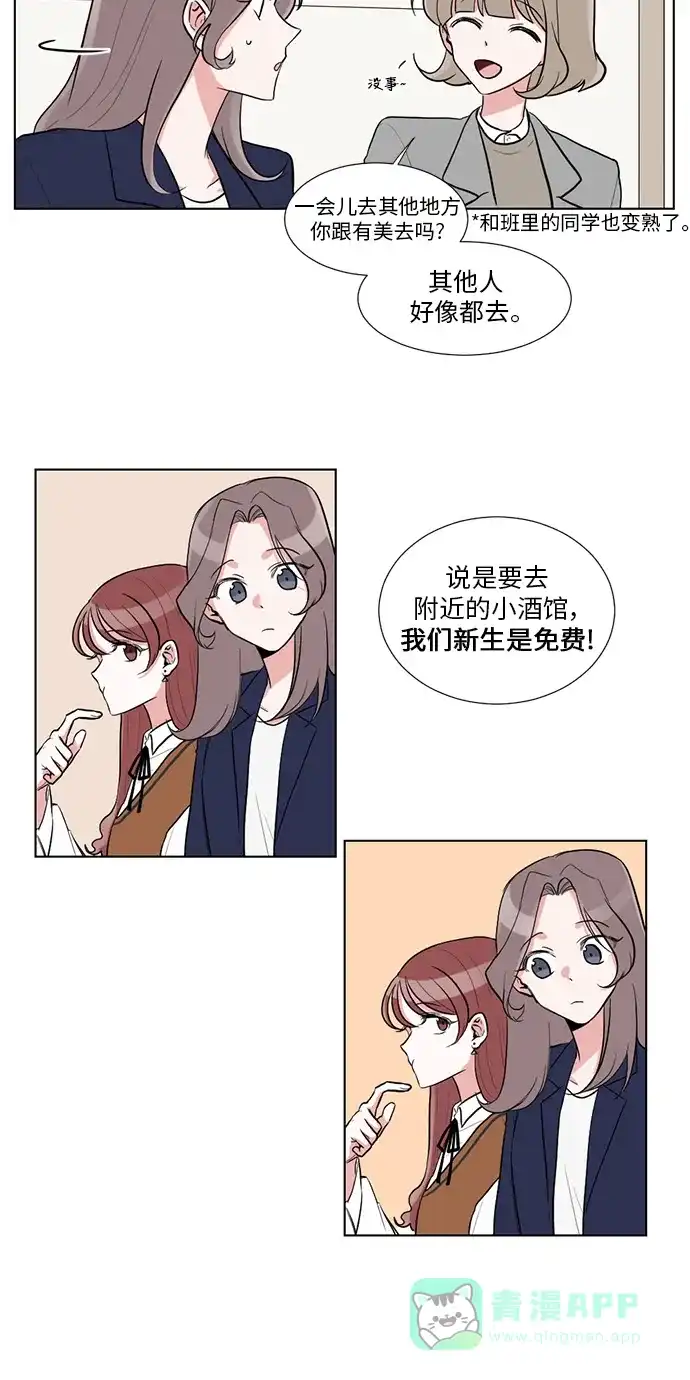 《再次遇见你》第5话 第23页