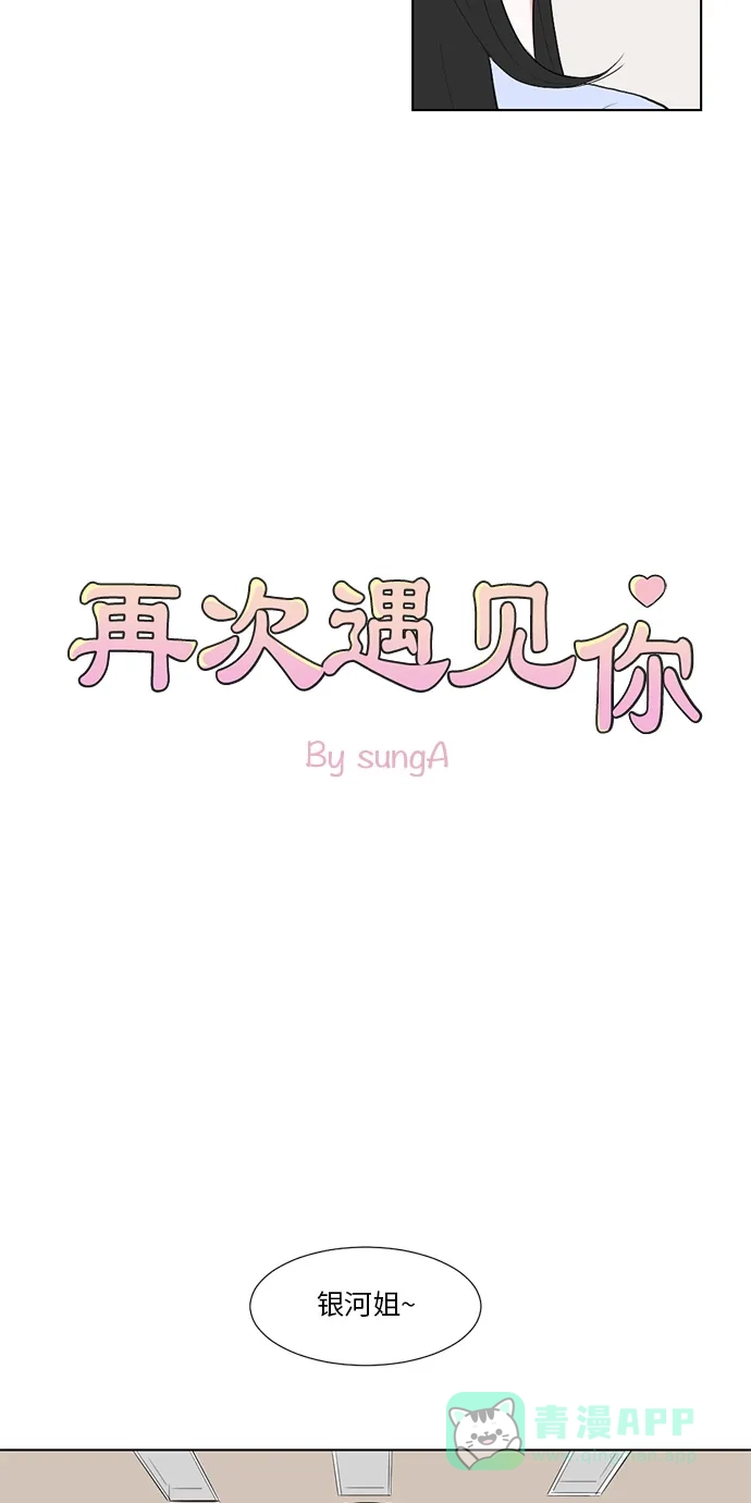 《再次遇见你》第5话 第3页