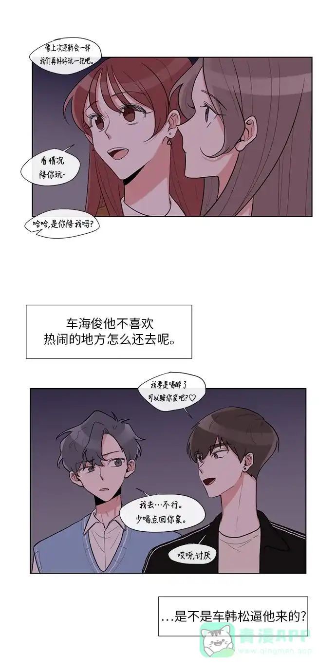 《再次遇见你》第5话 第30页