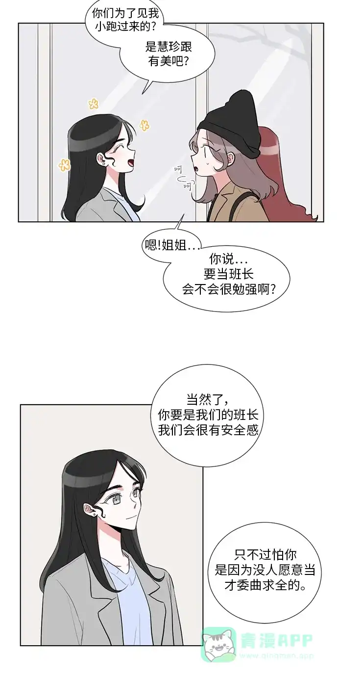 《再次遇见你》第5话 第5页