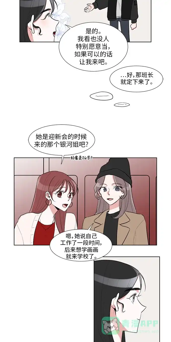 《再次遇见你》第5话 第2页