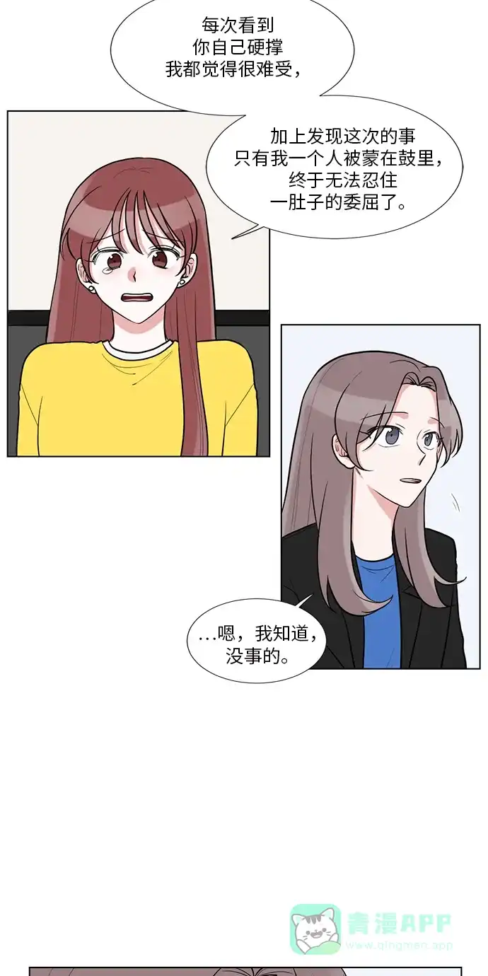 《再次遇见你》第59话 第38页