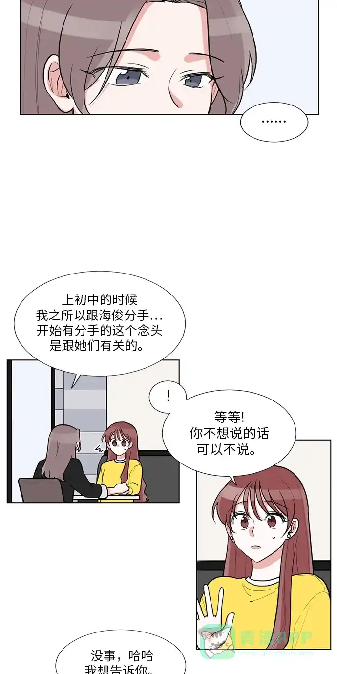 《再次遇见你》第59话 第39页