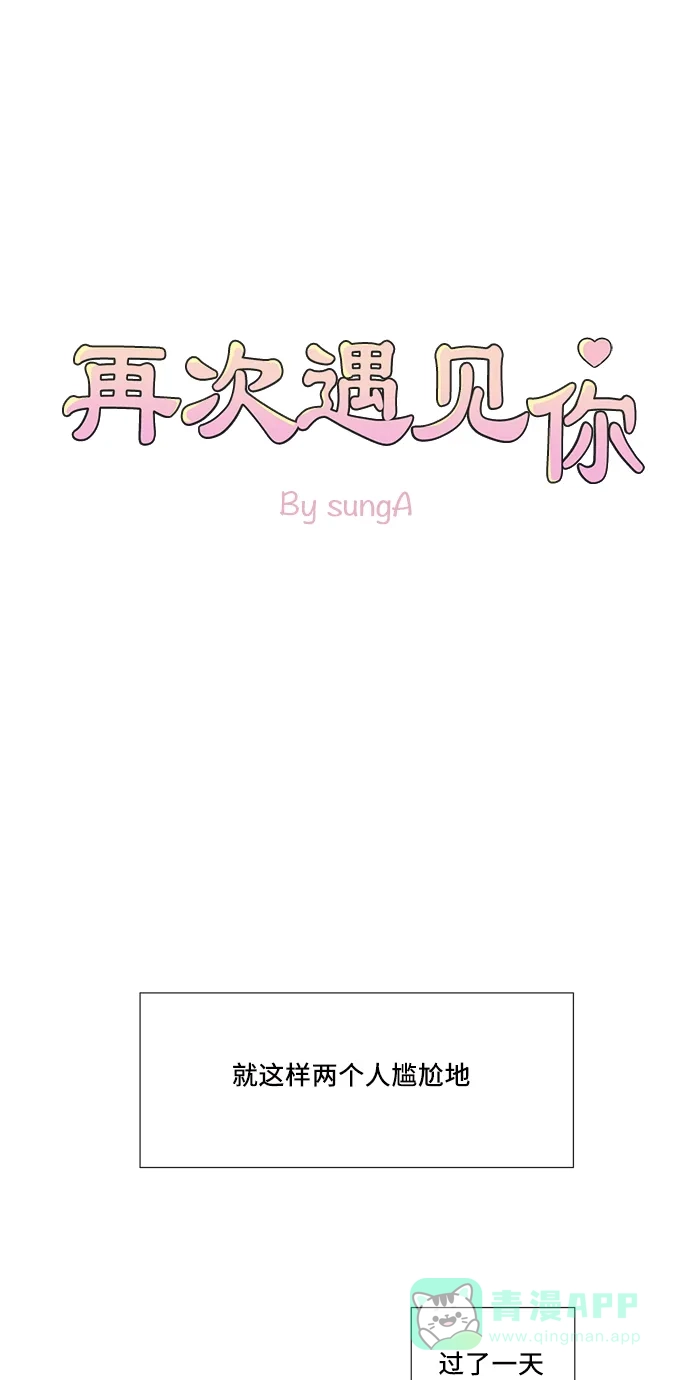 《再次遇见你》第59话 第9页