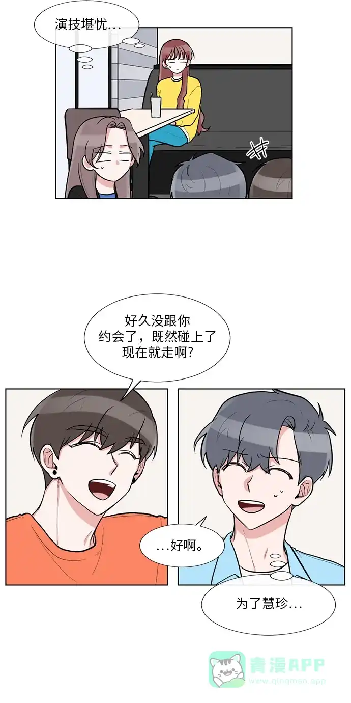 《再次遇见你》第59话 第20页