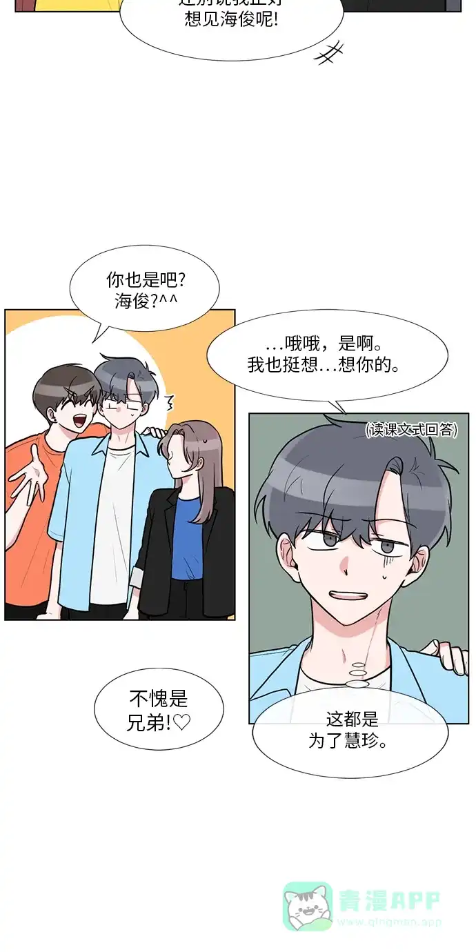 《再次遇见你》第59话 第19页