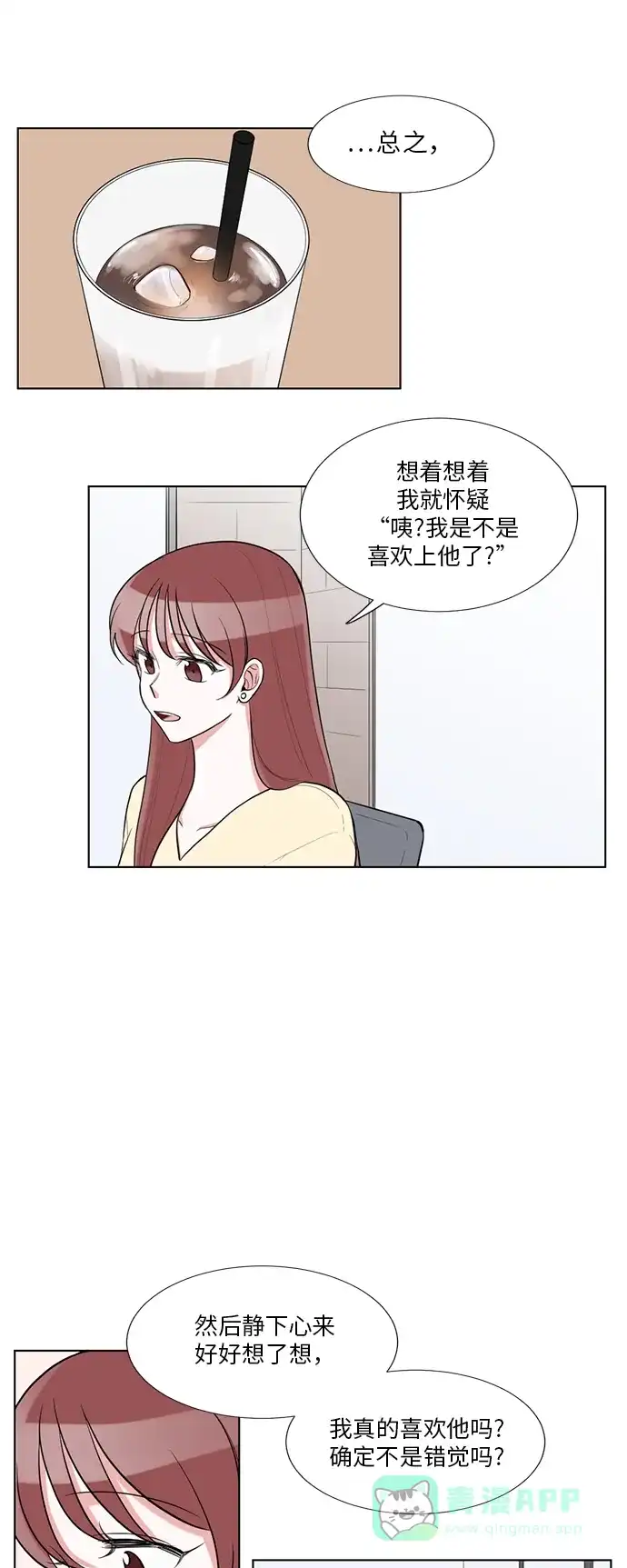 《再次遇见你》第60话 第6页