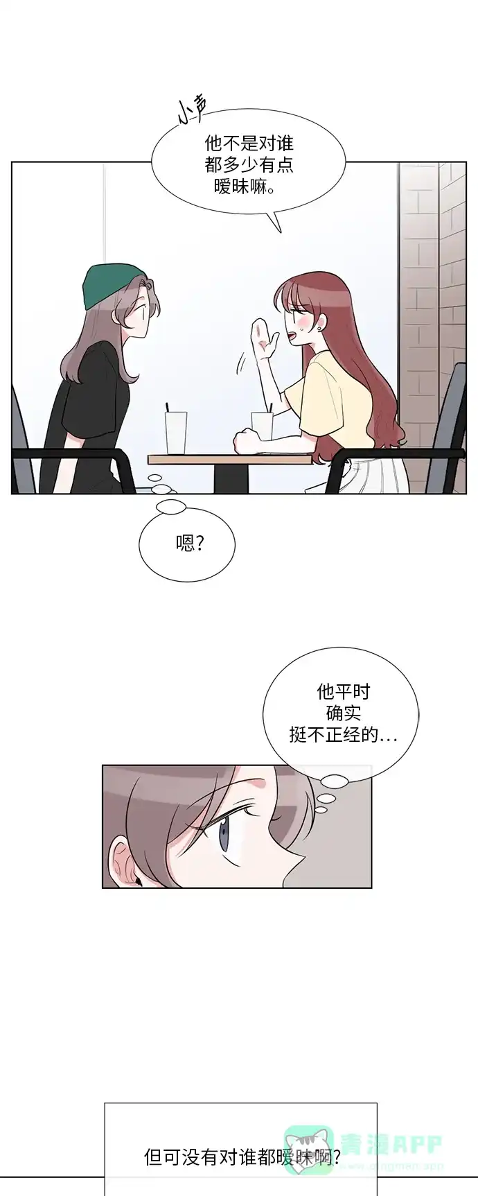 《再次遇见你》第60话 第10页