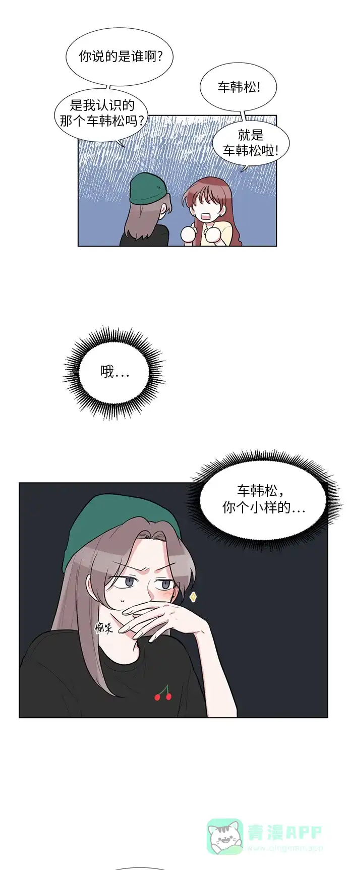 《再次遇见你》第60话 第13页