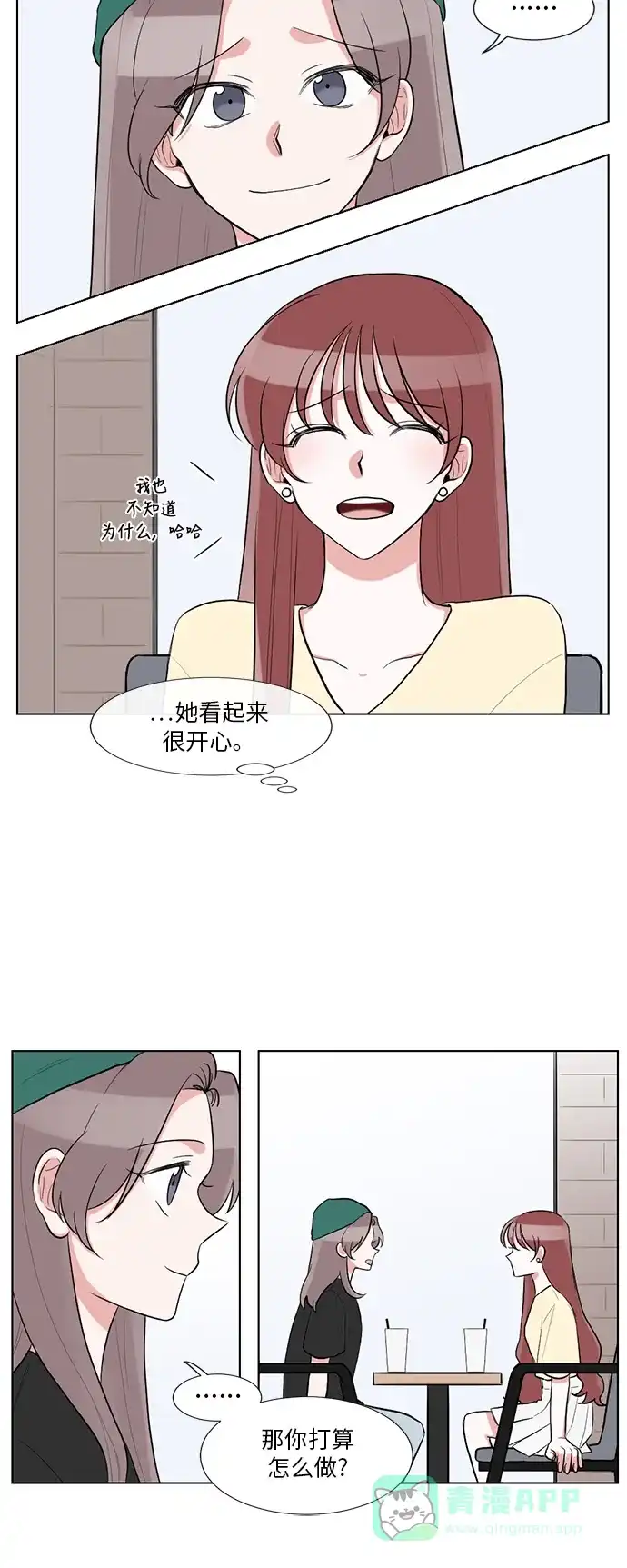 《再次遇见你》第60话 第16页