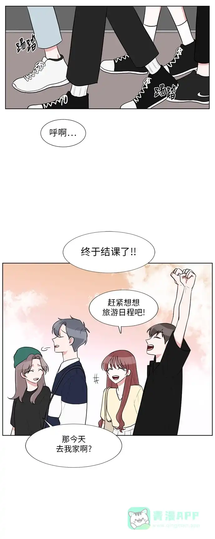《再次遇见你》第60话 第27页