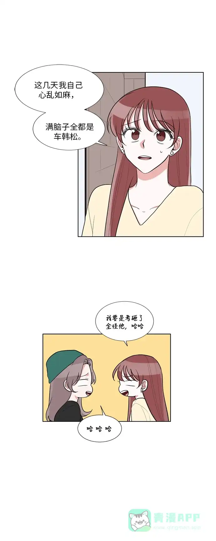 《再次遇见你》第60话 第5页