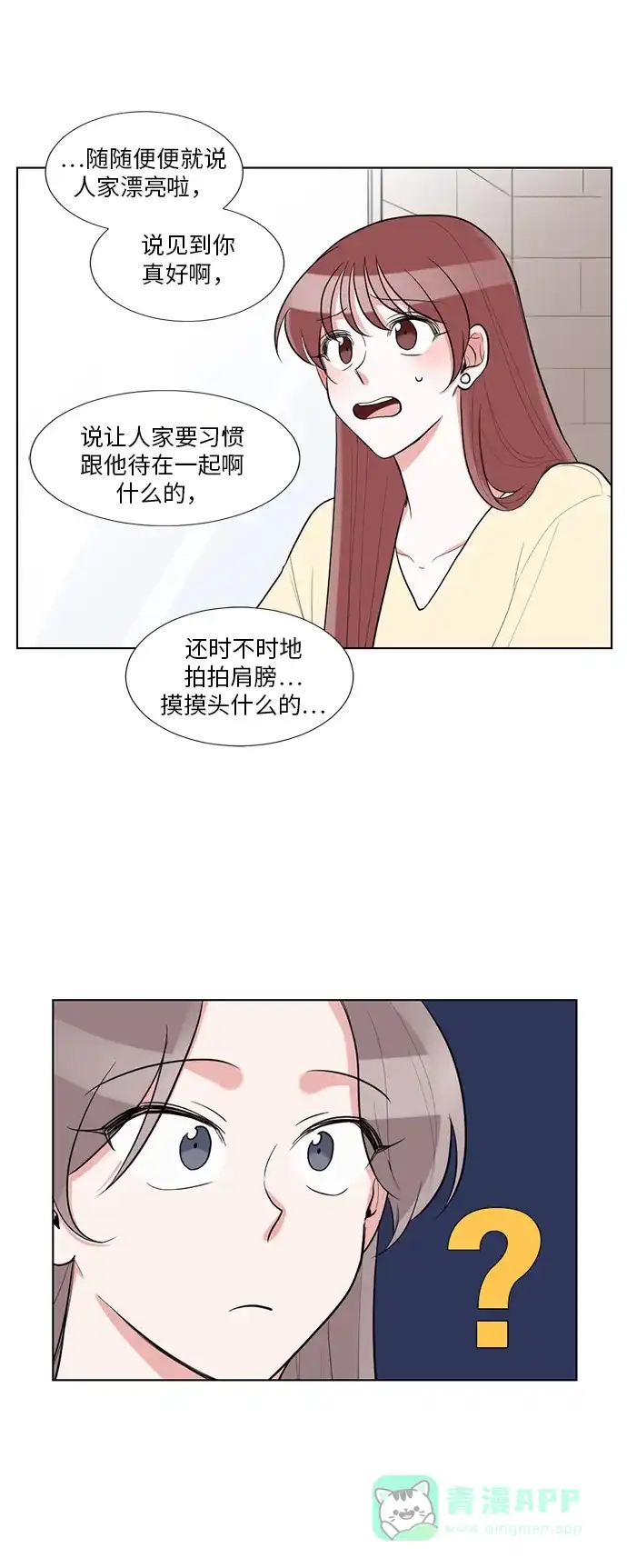 《再次遇见你》第60话 第12页