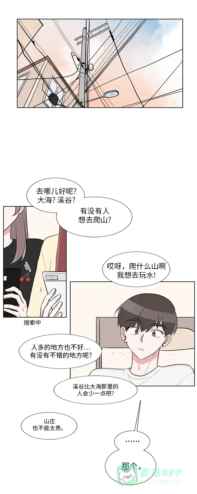 《再次遇见你》第60话 第28页