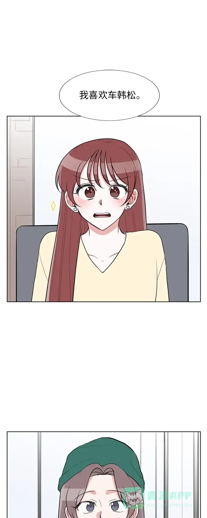 《再次遇见你》第60话 第1页